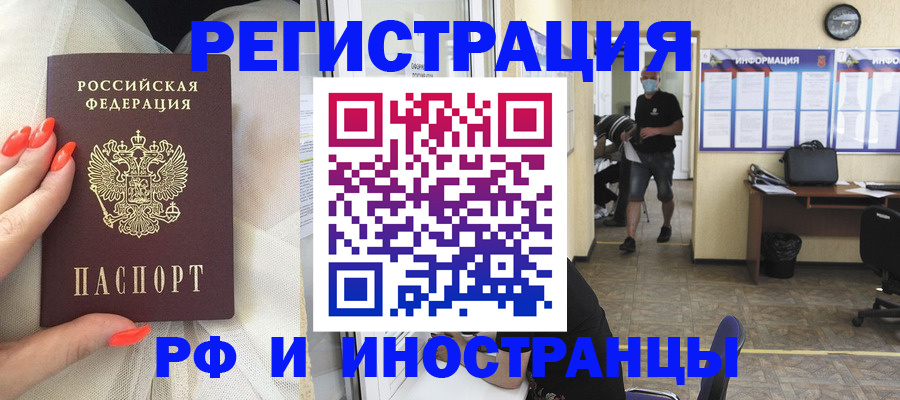 временная регистрация для школы в Бузулуке