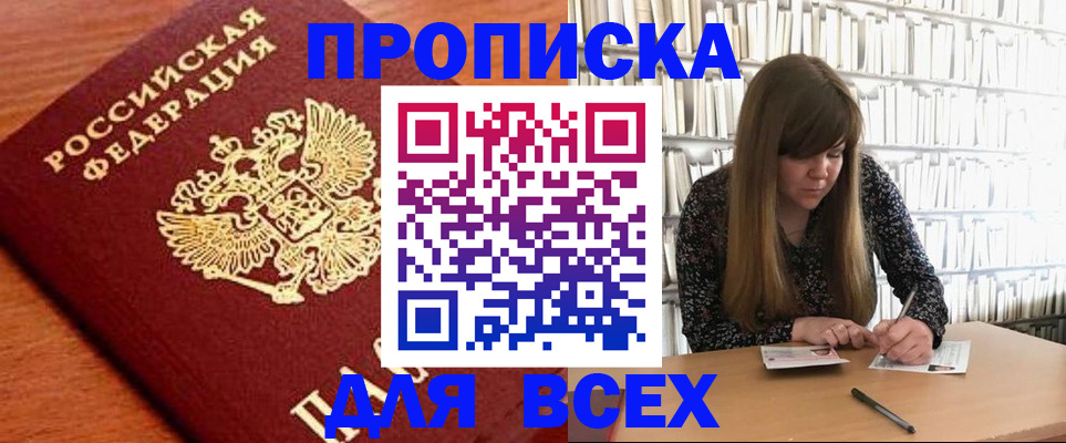 прописка законно в Бузулуке