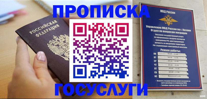 временная регистрация для школы в Бузулуке