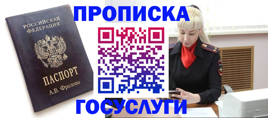прописка для работы в Бузулуке