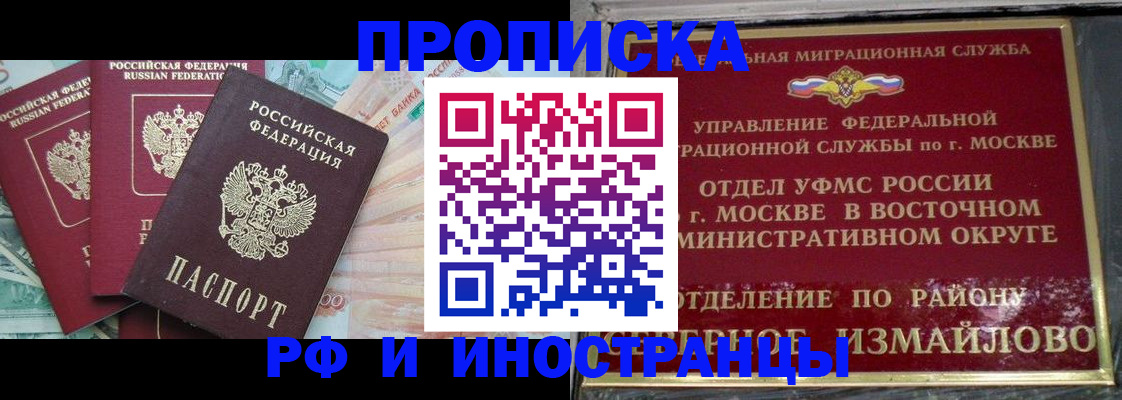 временная регистрация в Бузулуке