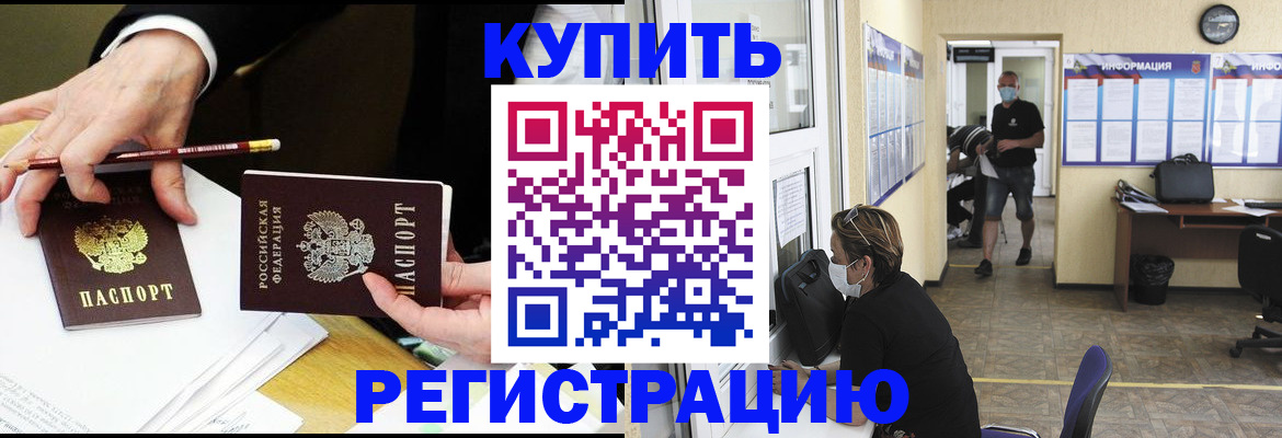 временная регистрация для школы в Бузулуке