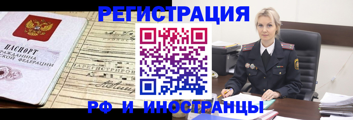 прописка регистрация в Бузулуке