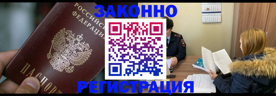 прописка в Бузулуке